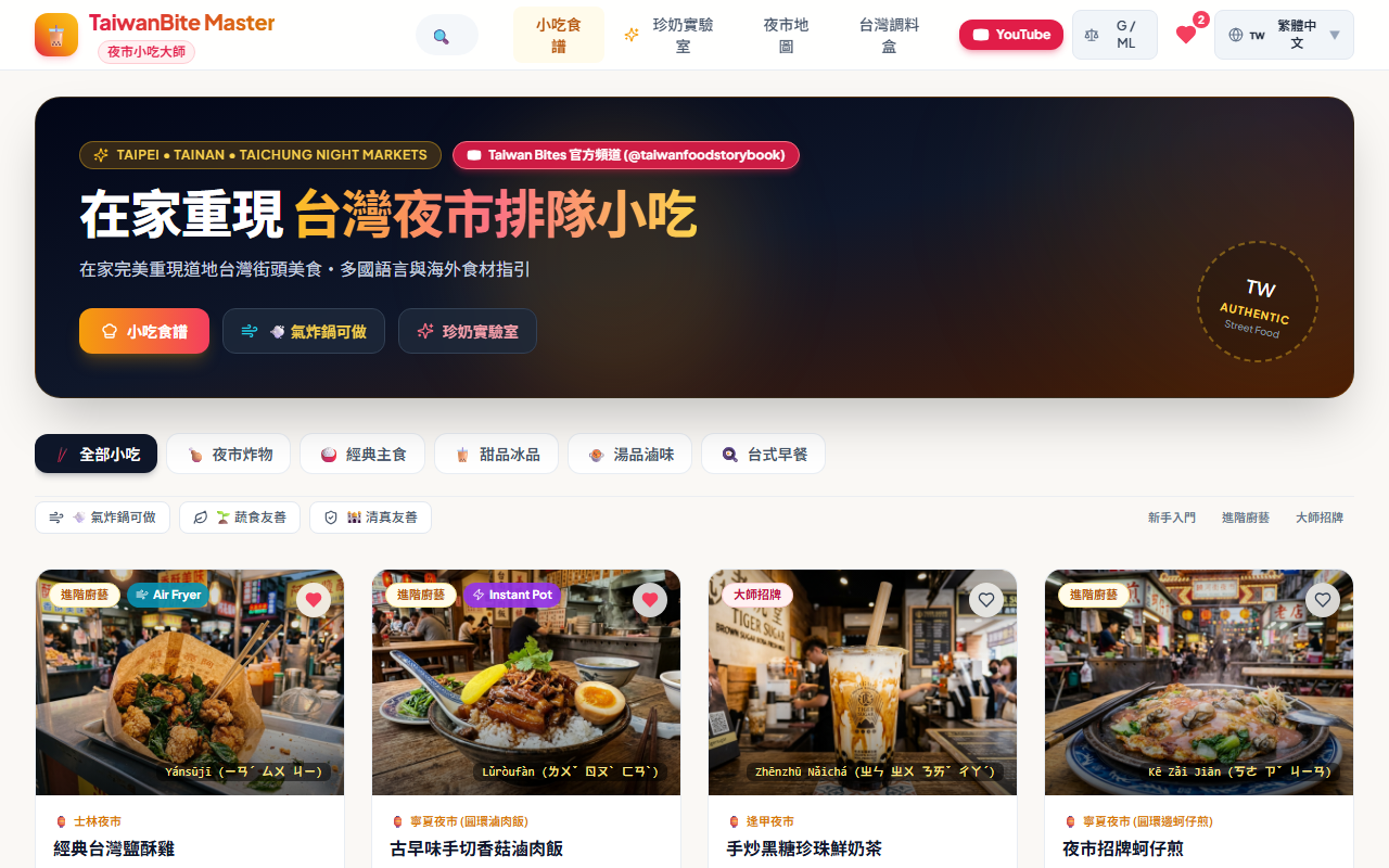 TaiwanBite Master